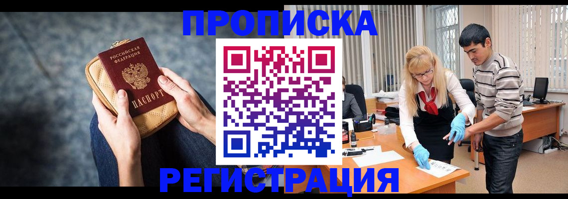 прописка гарантия в Судаке